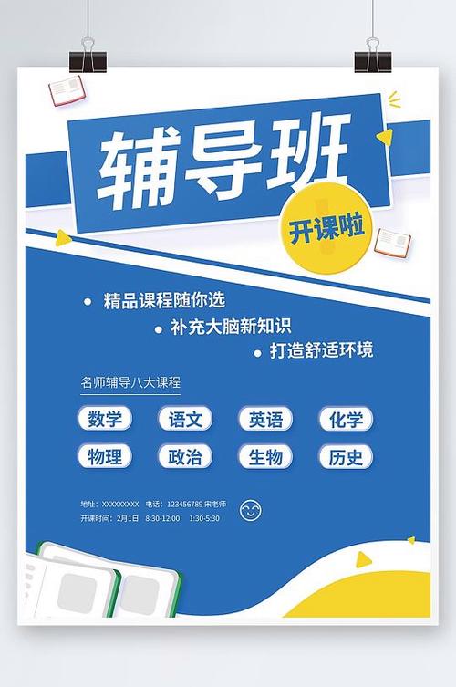 教育辅导班