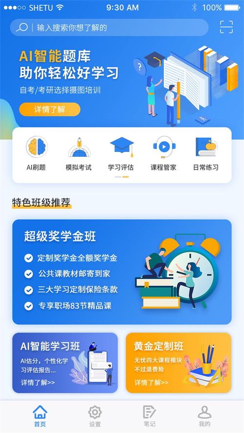 某教育类appui界面设计说明书论文任务书pptpsd源文件