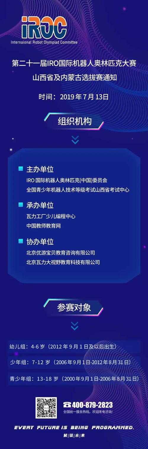 河曲县瓦力工厂机器人编程教育2名学员成功晋级"noc全国中小学信息